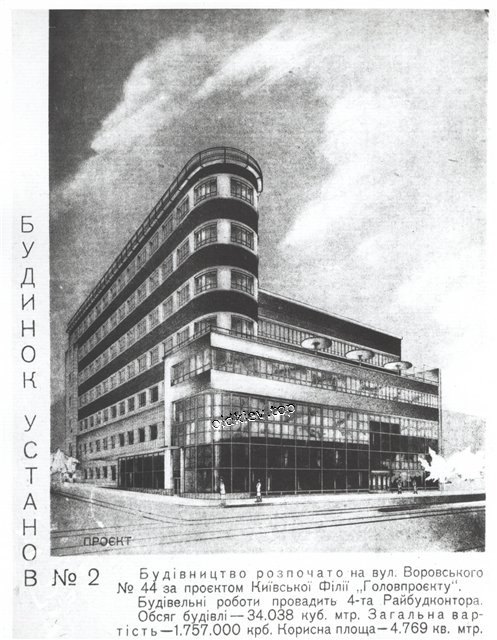 Киев. ул. Воровского