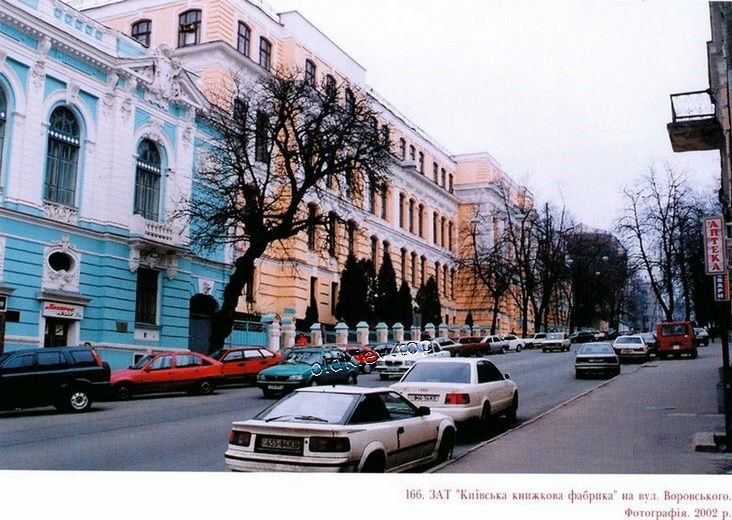 Киев. ул. Воровского