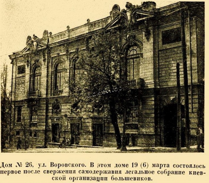 Киев. ул. Воровского