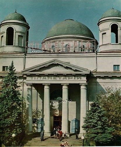 Киев. Планетарий